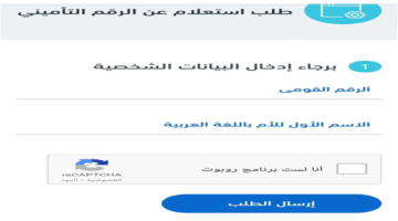تحديث مباشر.. استخراج برنت التأمينات من المنزل دون رسوم أو زحام